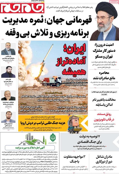روزنامه‌های صبح 28 مهر