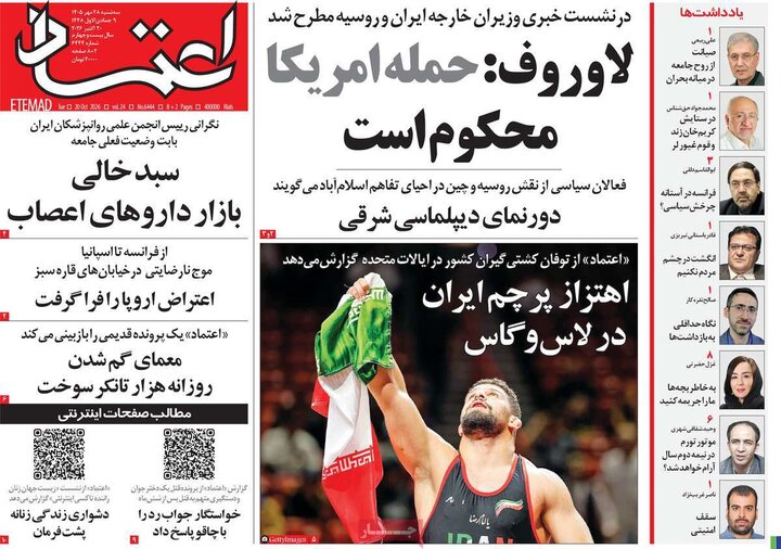 روزنامه‌های صبح 28 مهر