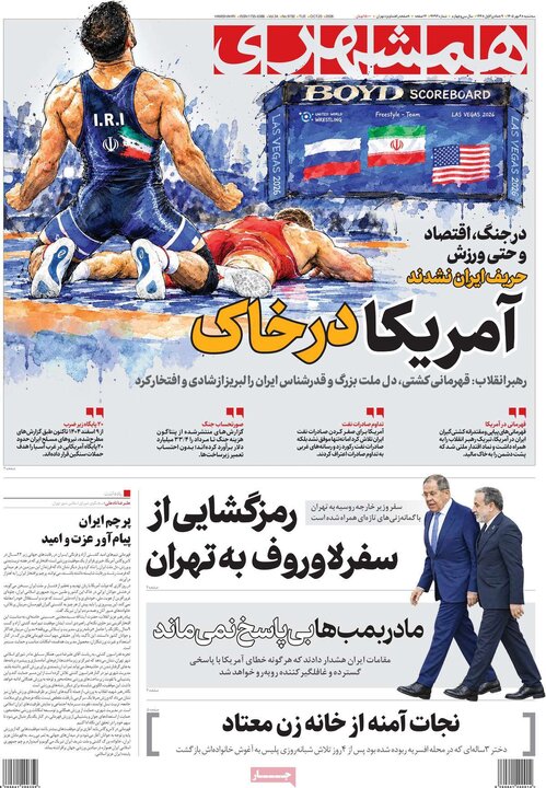 روزنامه‌های صبح 28 مهر