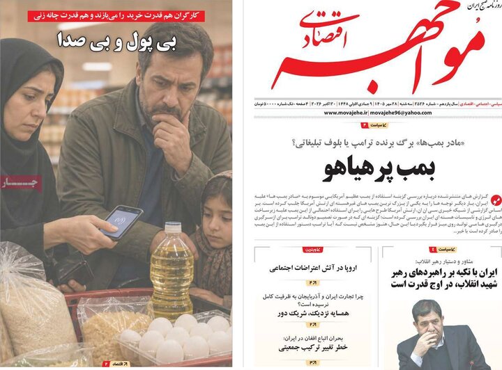 روزنامه‌های اقتصادی 28 مهر