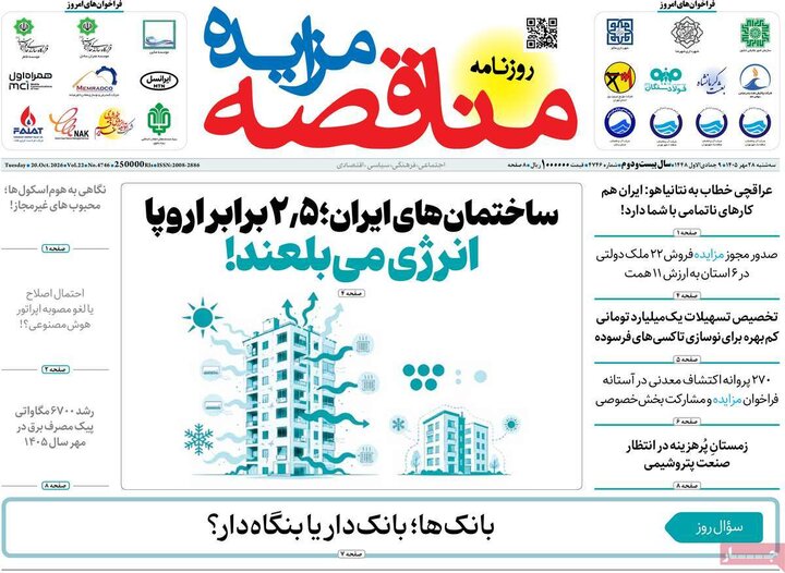 روزنامه‌های اقتصادی 28 مهر