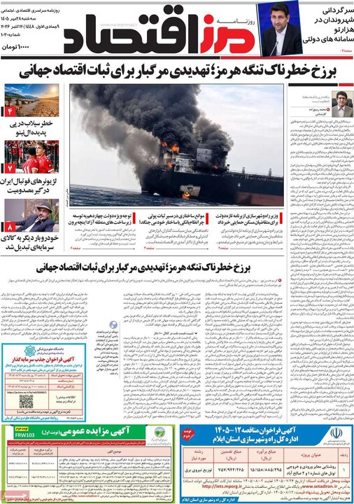 روزنامه‌های اقتصادی 28 مهر
