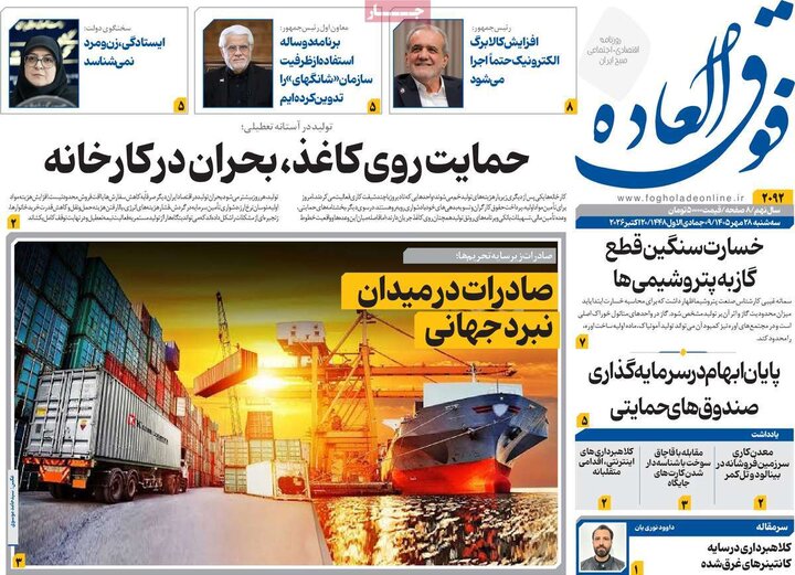 روزنامه‌های اقتصادی 28 مهر