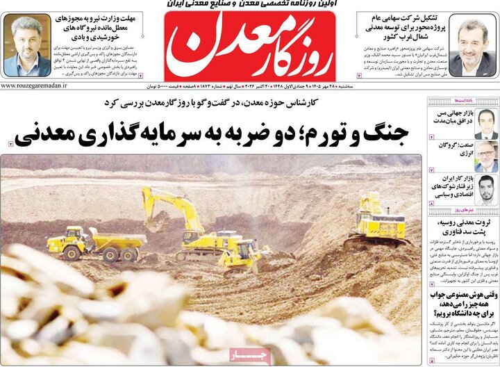 روزنامه‌های اقتصادی 28 مهر