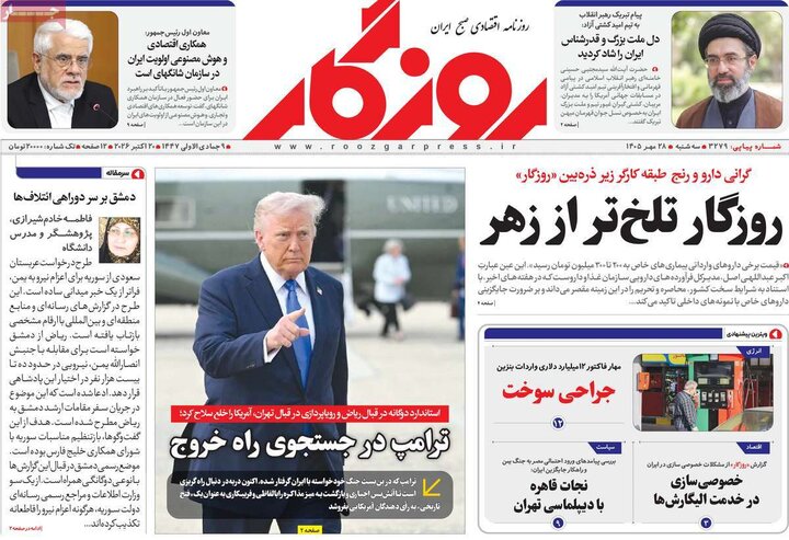 روزنامه‌های اقتصادی 28 مهر