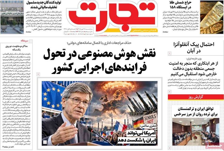 روزنامه‌های اقتصادی 28 مهر