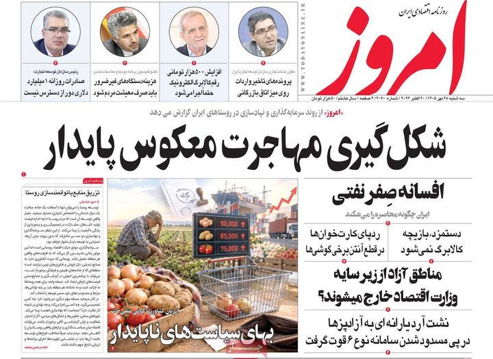 روزنامه‌های اقتصادی 28 مهر