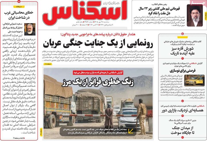 روزنامه‌های اقتصادی 28 مهر