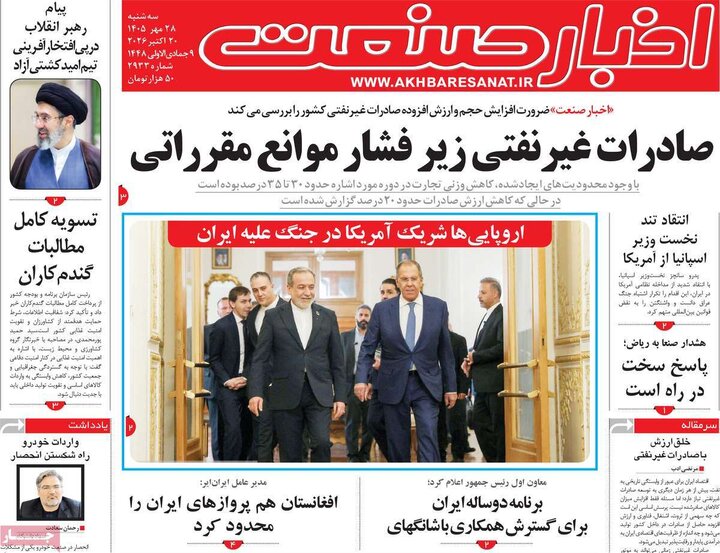روزنامه‌های اقتصادی 28 مهر