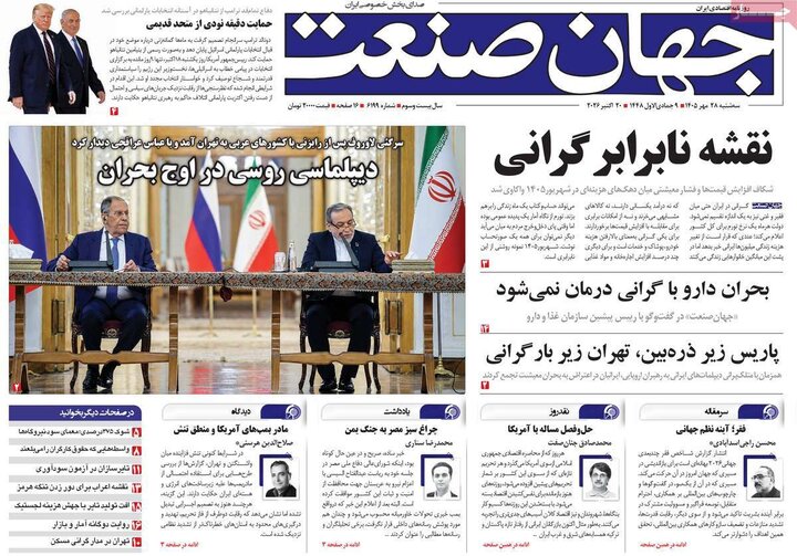 روزنامه‌های اقتصادی 28 مهر