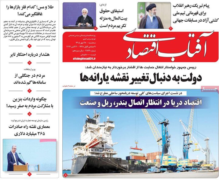 روزنامه‌های اقتصادی 28 مهر
