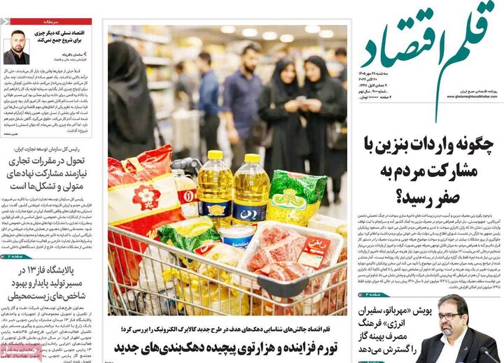 روزنامه‌های اقتصادی 28 مهر