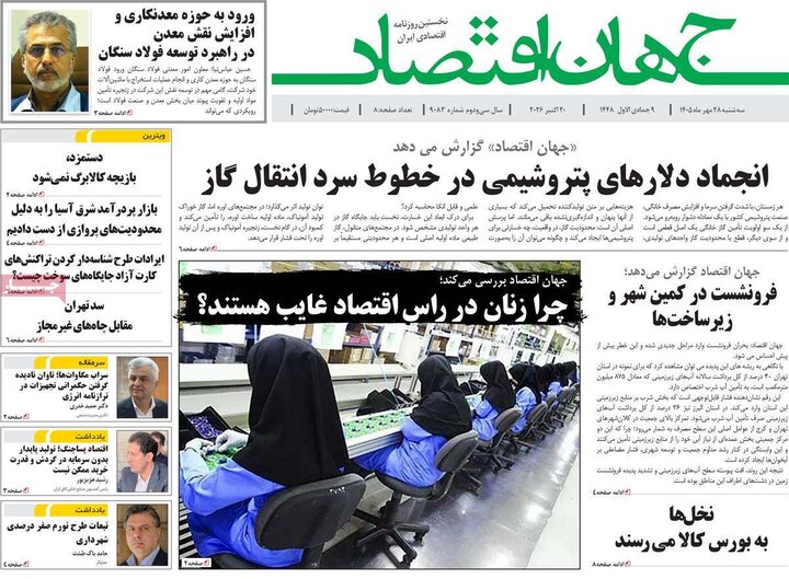 روزنامه‌های اقتصادی 28 مهر