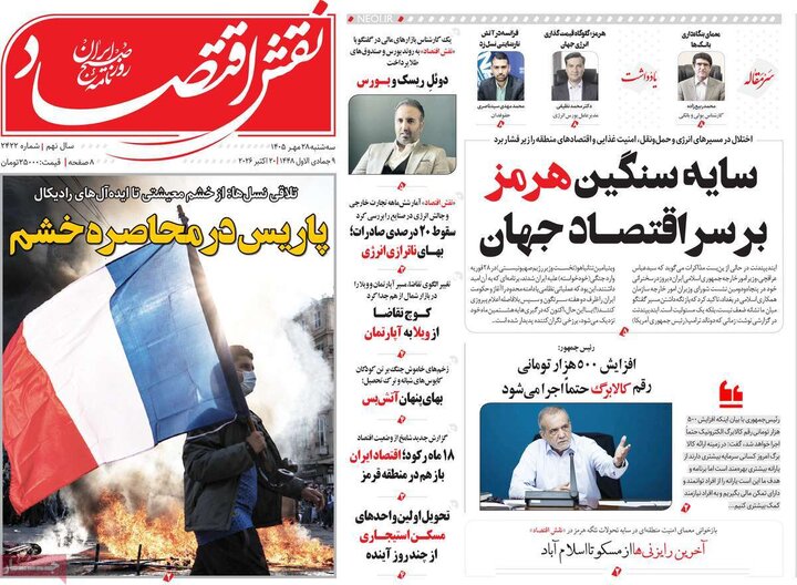روزنامه‌های اقتصادی 28 مهر