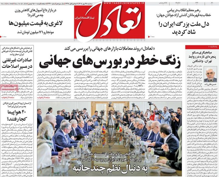 روزنامه‌های اقتصادی 28 مهر