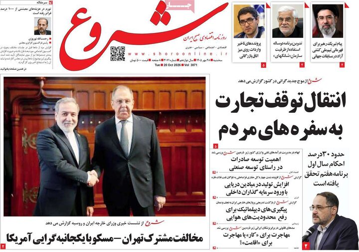 روزنامه‌های اقتصادی 28 مهر