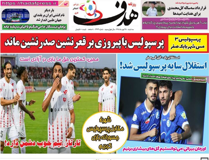 روزنامه‌های ورزشی 28 مهر