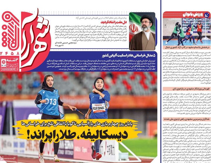 روزنامه‌های ورزشی 28 مهر