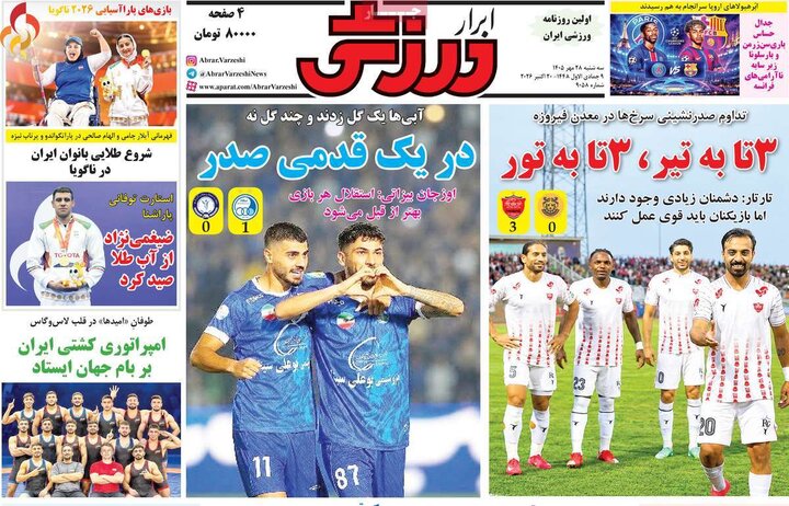 روزنامه‌های ورزشی 28 مهر
