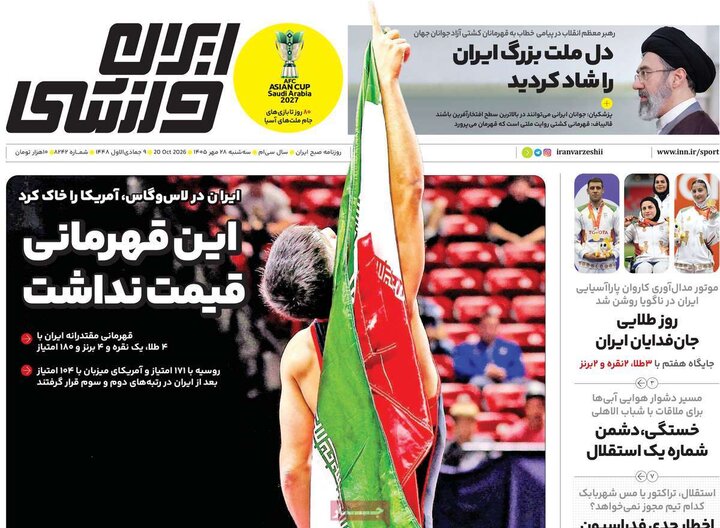 روزنامه‌های ورزشی 28 مهر