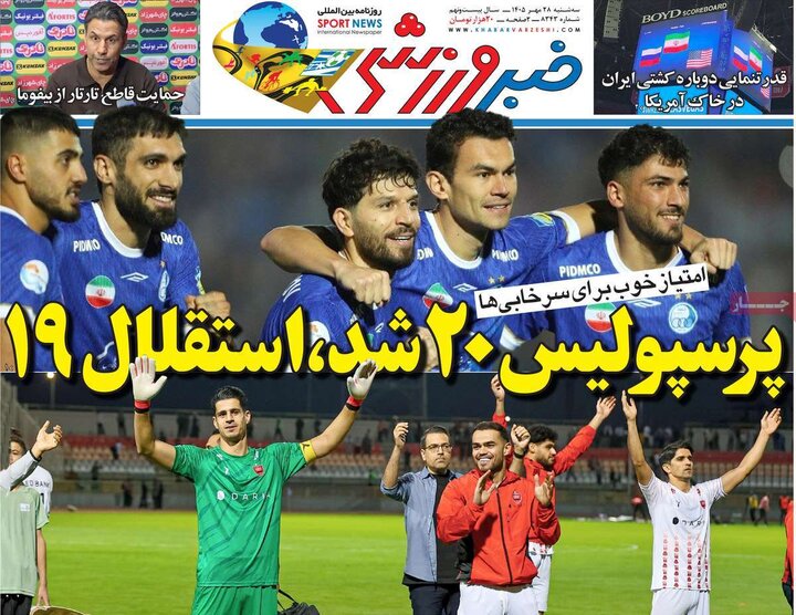 روزنامه‌های ورزشی 28 مهر