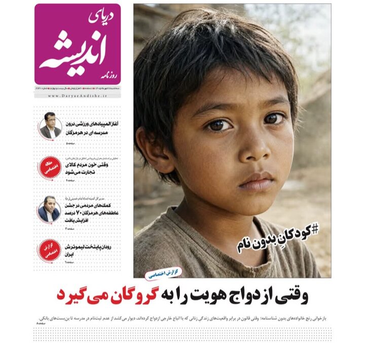 صفحه نخست روزنامه های هرمزگان سه شنبه ۲۸ مهر ۱۴٠۵