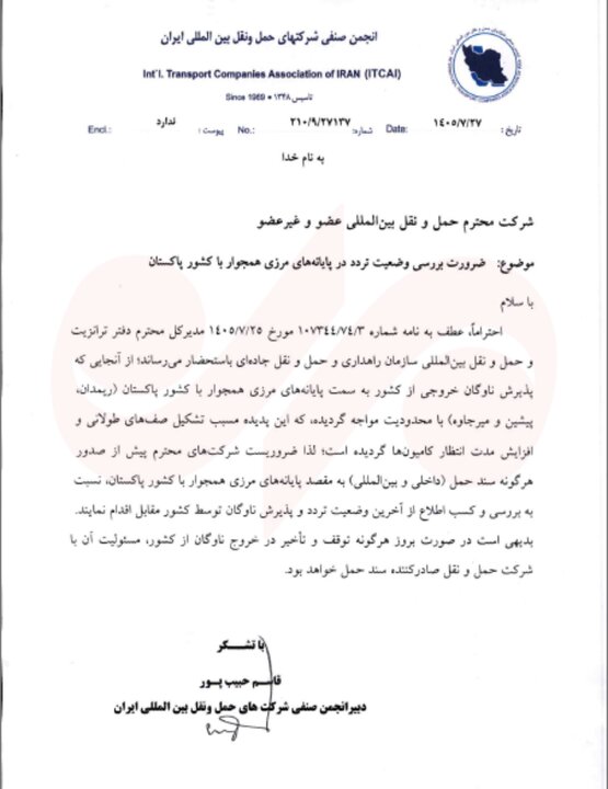 معطلی کامیون‌های ایرانی پشت مرز پاکستان؛ هشدار درباره صدور بارنامه