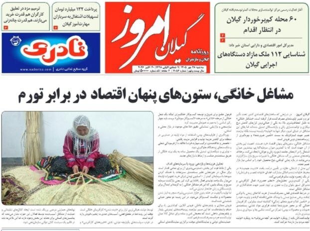 <a href='https://sayeb.ir/tag/%d8%b5%d9%81%d8%ad%d9%87-%d8%a7%d9%88%d9%84-%d8%b1%d9%88%d8%b2%d9%86%d8%a7%d9%85%d9%87-%d9%87%d8%a7%db%8c-%da%af%db%8c%d9%84%d8%a7%d9%86'></div>صفحه اول روزنامه های گیلان</a>