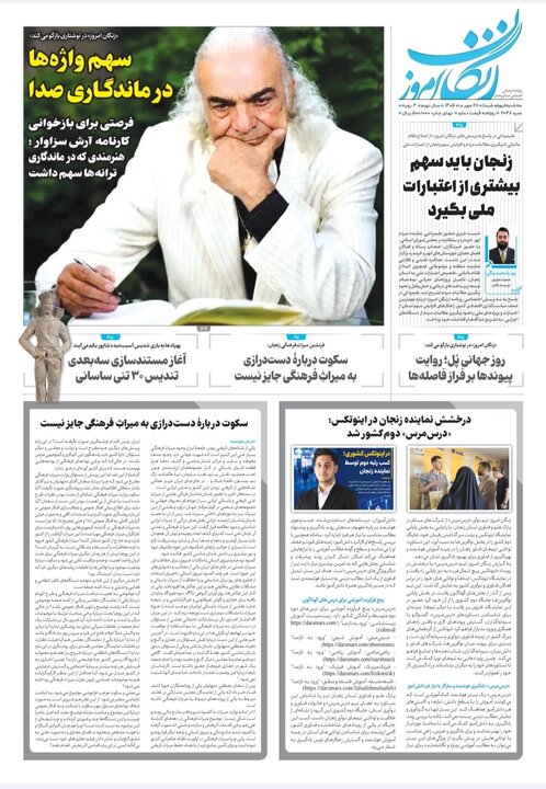 صفحه نخست روزنامه های استان زنجان