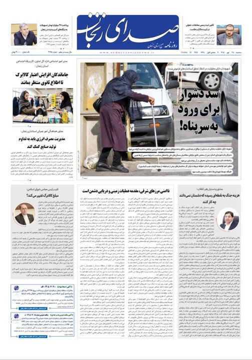 صفحه نخست روزنامه های استان زنجان