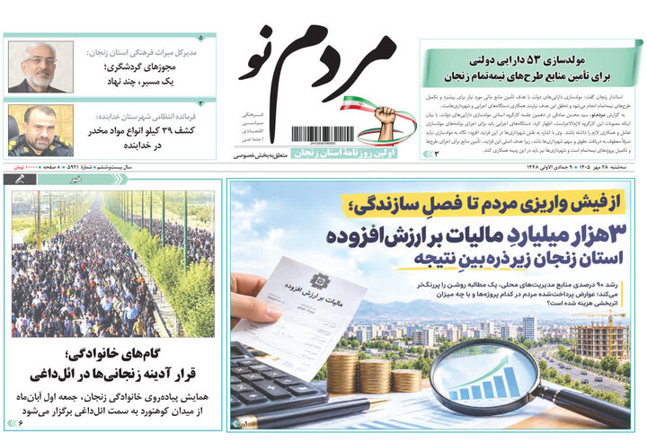 صفحه نخست روزنامه های استان زنجان