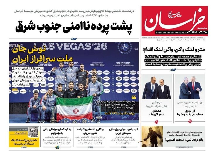 صفحه نخست روزنامه های خراسان رضوی سه‌شنبه ۲۸ مهر ۱۴۰۵