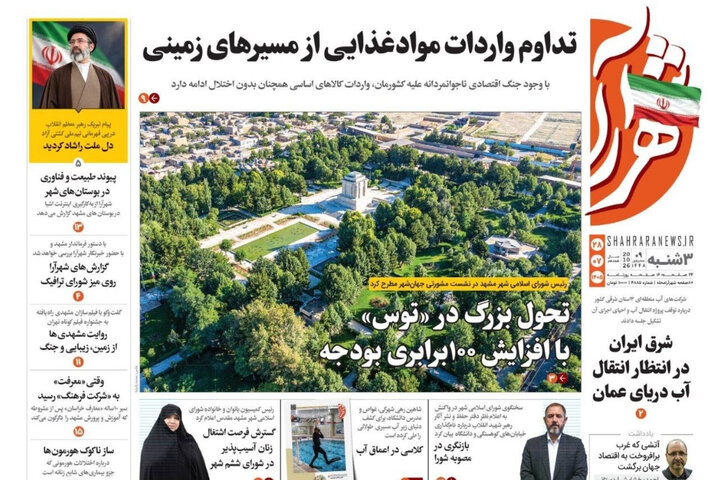 صفحه نخست روزنامه های خراسان رضوی سهشنبه ۲۸ مهر ۱۴۰۵ صفحه نخست روزنامه های خراسان رضوی سهشنبه ۲۸ مهر ۱۴۰۵