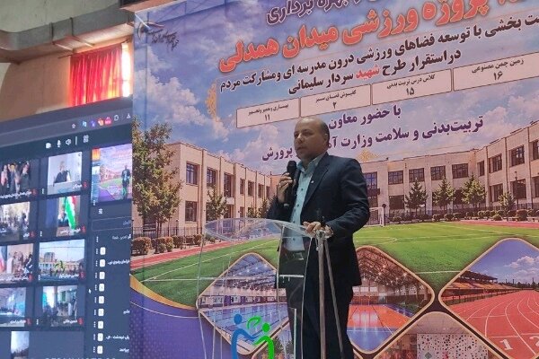سرانه فضای ورزشی دانش‌آموزی کشور به ۵۳ سانتی‌مترمربع می‌رسد