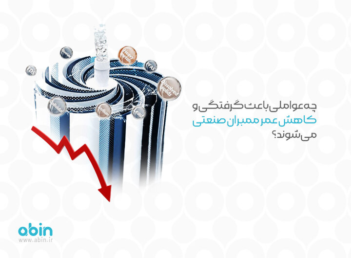 چرا شستوشوی دورهای ممبران صنعتی به تنهایی کافی نیست؟