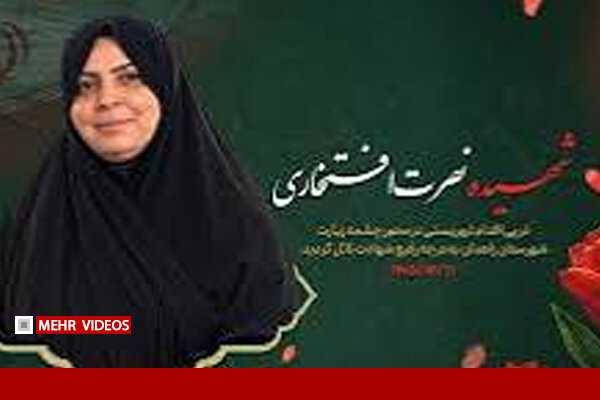 پیگیری قضایی پرونده شهادت نصرت افتخاری پیگیری قضایی پرونده شهادت نصرت افتخاری