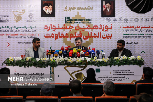 نشست خبری نوزدهمین جشنواره بین‌المللی فیلم مقاومت