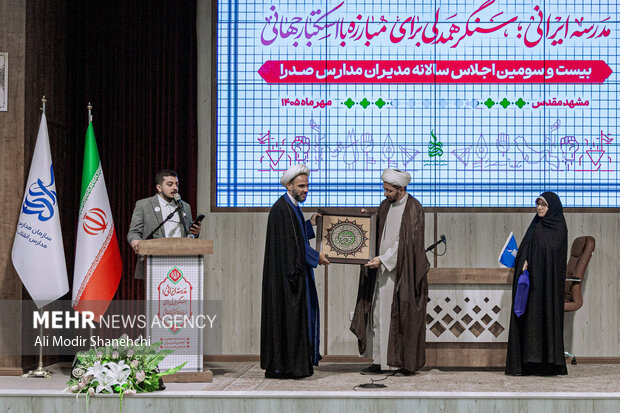 اجلاس مدیران مدارس صدرا در مشهد