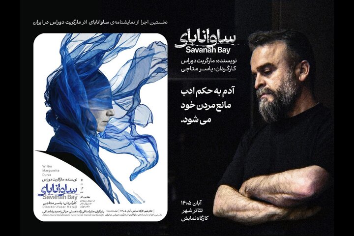 «ساوانابای» در کارگاه نمایش تئاترشهر دیده میشود «ساوانابای» در کارگاه نمایش تئاترشهر دیده میشود