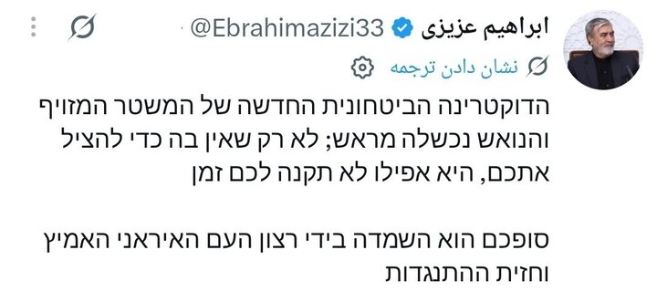 عزیزی: دکترین جدید امنیتی رژیم صهیونیستی از پیش شکست خورده است عزیزی: دکترین جدید امنیتی رژیم صهیونیستی از پیش شکست خورده است