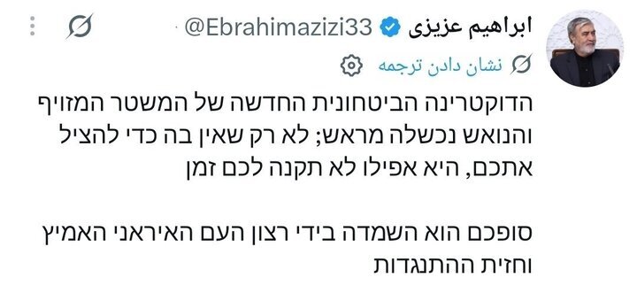Israeli’s new security doctrine has already been failed: MP