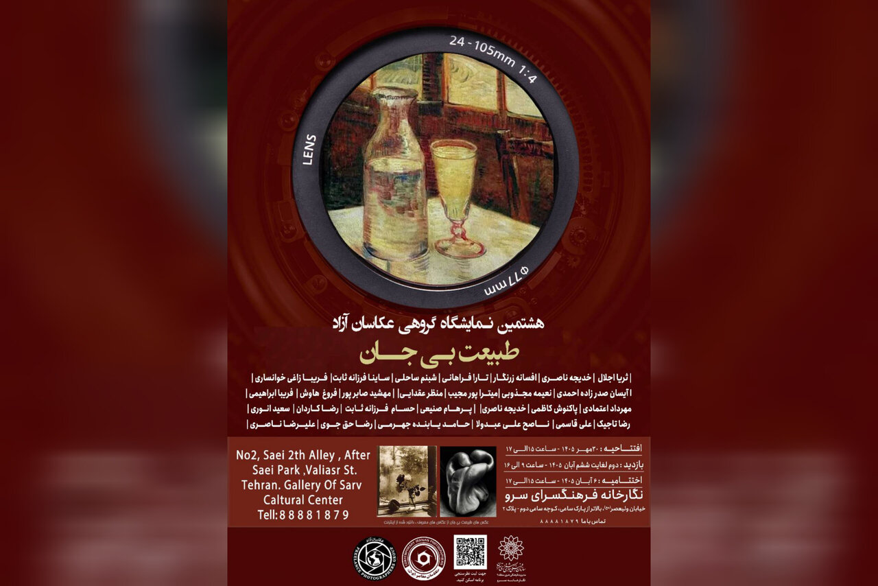 «طبیعت بی‌جان» با عکاسان بین‌المللی در نگارخانه سرو