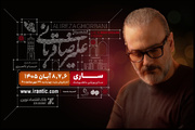 تورکنسرت «ایرانم» علیرضا قربانی به ساری رسید؛ آغاز فروش بلیت