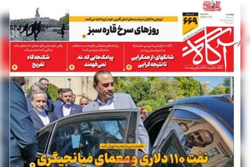 روزنامه‌های صبح چهارشنبه ۲۹ مهر ۱۴۰۵