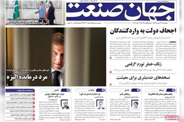 روزنامه‌های اقتصادی چهارشنبه ۲۹ مهر ۱۴۰۵
