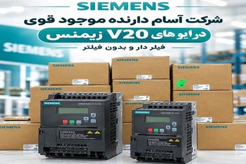 راهنمای انتخاب درایوهای زیمنس و پنل‌های صنعتی برای کارخانه‌ها