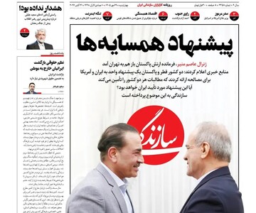 Sazandegi  newspaper