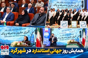 همایش روز جهانی استاندارد در شهرکرد