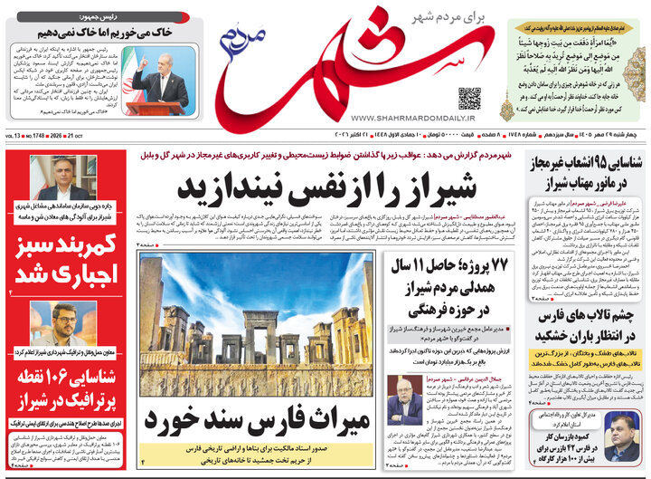 روزنامه های فارس