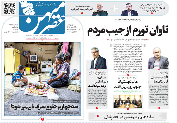 روزنامه های فارس
